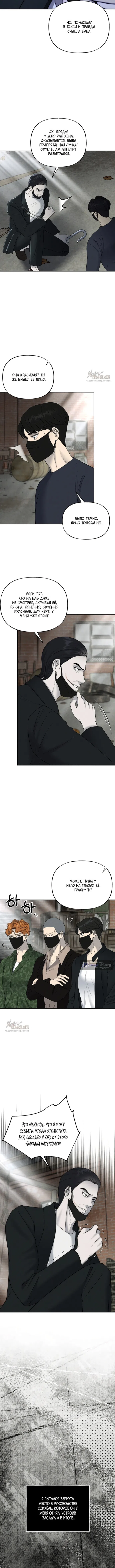 Страница 5 главы 18 манги Я подобрала сумасшедшего оппу / I Picked Up a Crazy Oppa