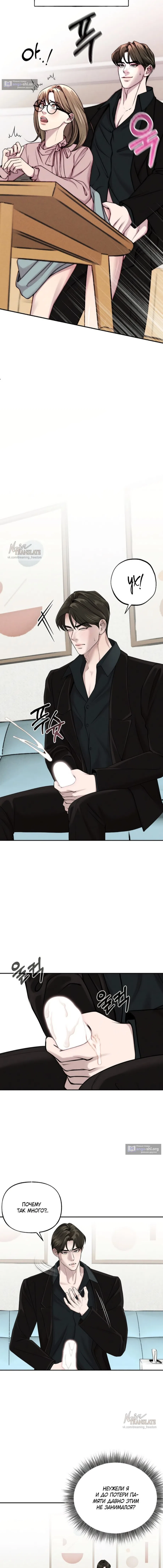 Страница 5 главы 11 манги Я подобрала сумасшедшего оппу / I Picked Up a Crazy Oppa