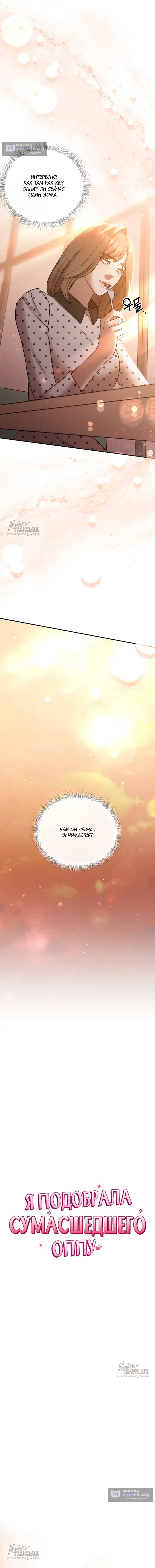 Страница 5 главы 27 манги Я подобрала сумасшедшего оппу / I Picked Up a Crazy Oppa