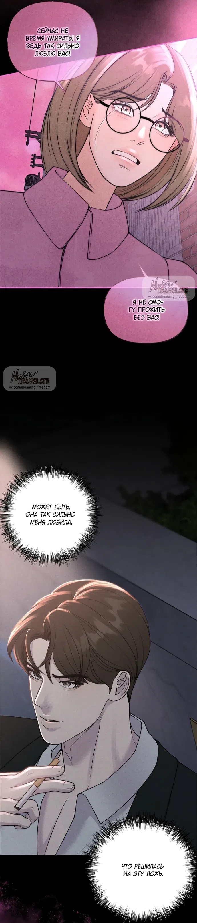 Страница 5 главы 28 манги Я подобрала сумасшедшего оппу / I Picked Up a Crazy Oppa