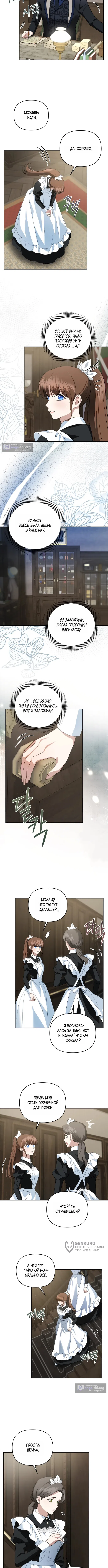 Страница 5 главы 6 манги Наказанная горничная графского дома Каллей / The Beaten Maid of House Calley