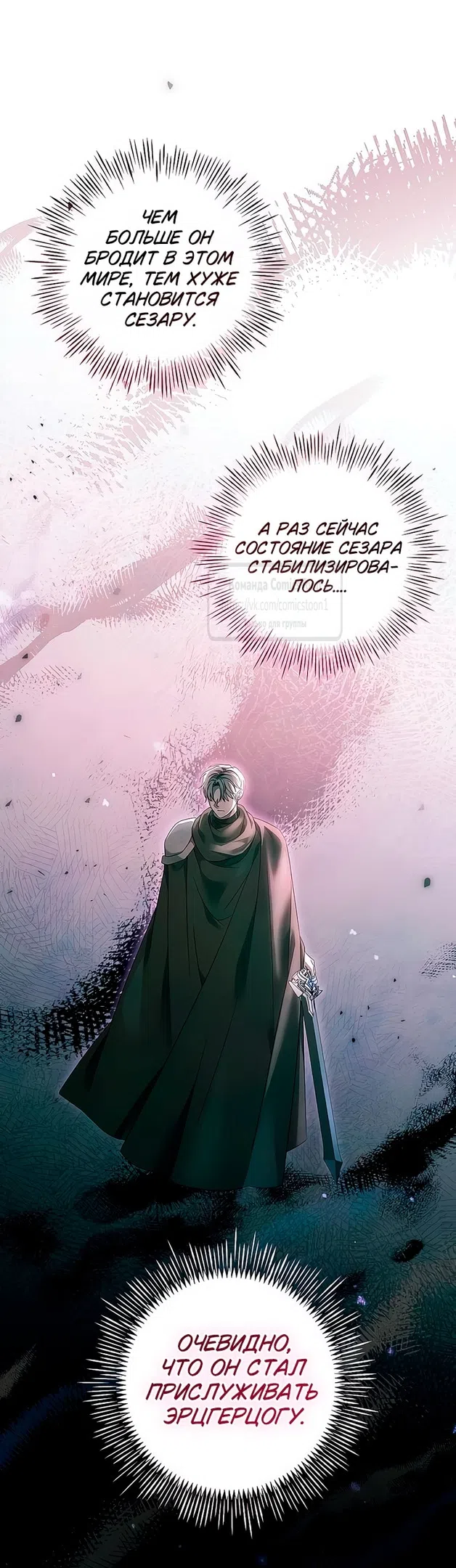 Страница 5 главы 62 манги Время для сожалений / Too Late for Regrets