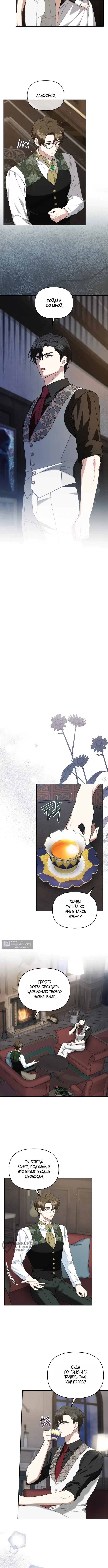 Страница 5 главы 15 манги Наказанная горничная графского дома Каллей / The Beaten Maid of House Calley