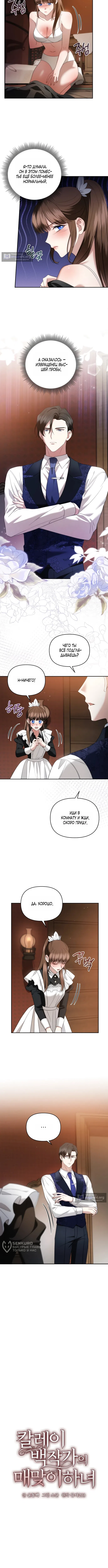 Страница 5 главы 21 манги Наказанная горничная графского дома Каллей / The Beaten Maid of House Calley