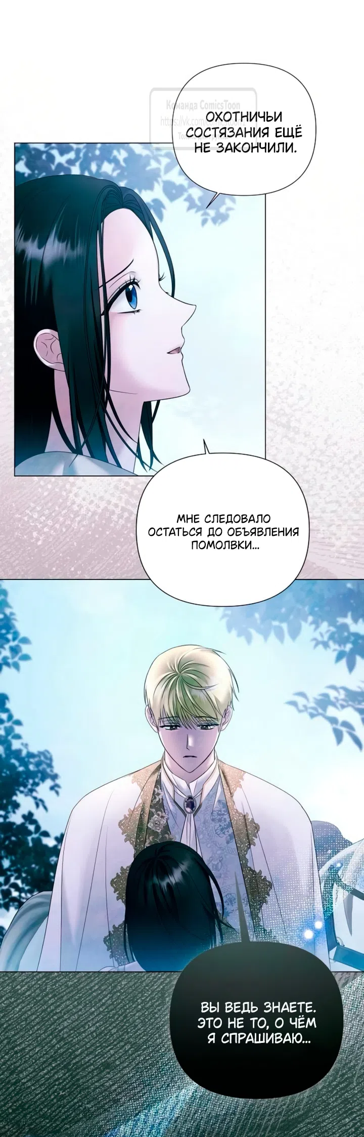 Страница 5 главы 74 манги Время для сожалений / Too Late for Regrets