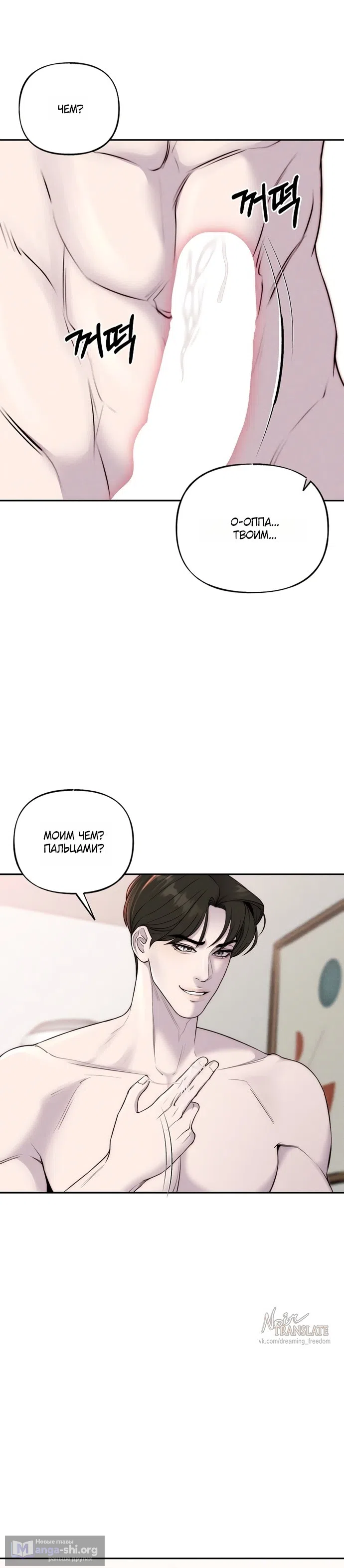 Страница 5 главы 21 манги Я подобрала сумасшедшего оппу / I Picked Up a Crazy Oppa