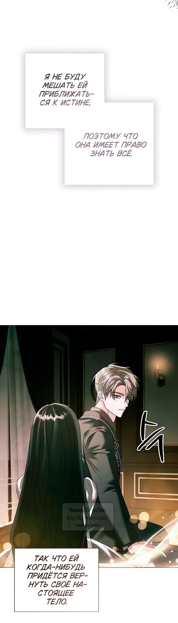 Страница 5 главы 61 манги Время для сожалений / Too Late for Regrets
