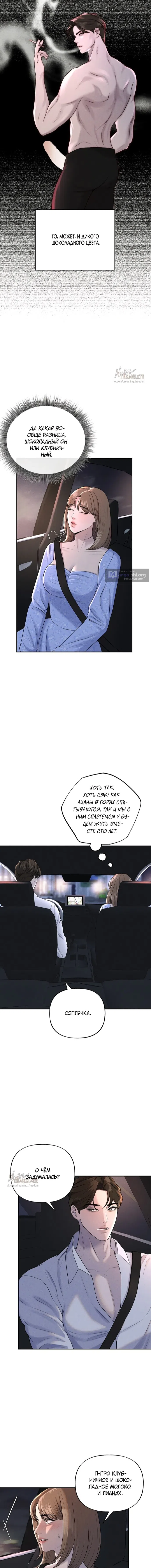 Страница 5 главы 4 манги Я подобрала сумасшедшего оппу / I Picked Up a Crazy Oppa