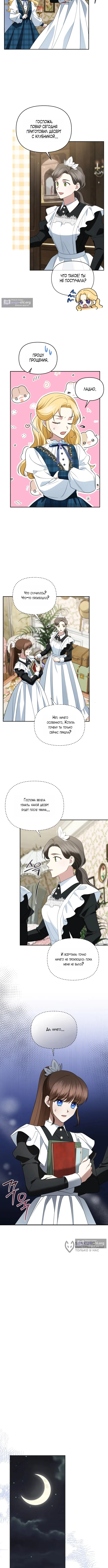 Страница 5 главы 10 манги Наказанная горничная графского дома Каллей / The Beaten Maid of House Calley