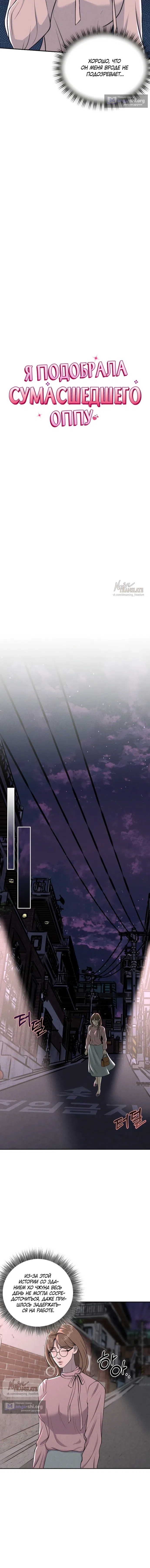 Страница 5 главы 12 манги Я подобрала сумасшедшего оппу / I Picked Up a Crazy Oppa