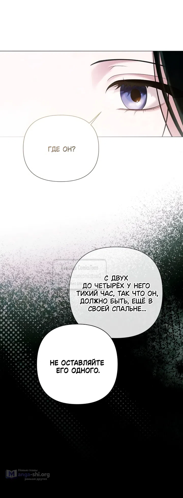 Страница 5 главы 75 манги Время для сожалений / Too Late for Regrets