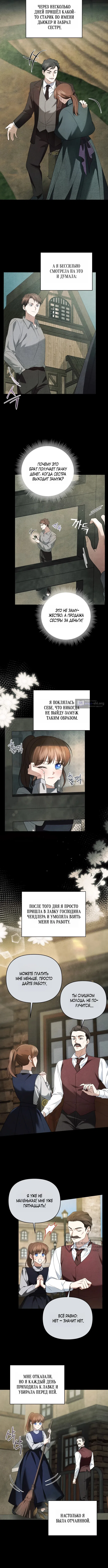 Страница 5 главы 5 манги Наказанная горничная графского дома Каллей / The Beaten Maid of House Calley