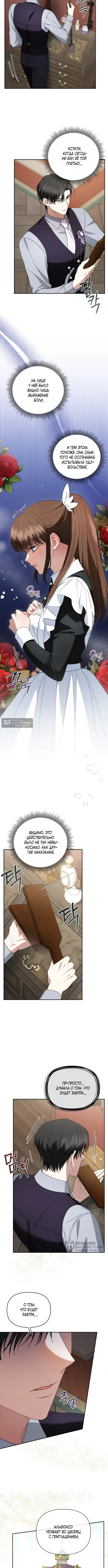 Страница 5 главы 16 манги Наказанная горничная графского дома Каллей / The Beaten Maid of House Calley