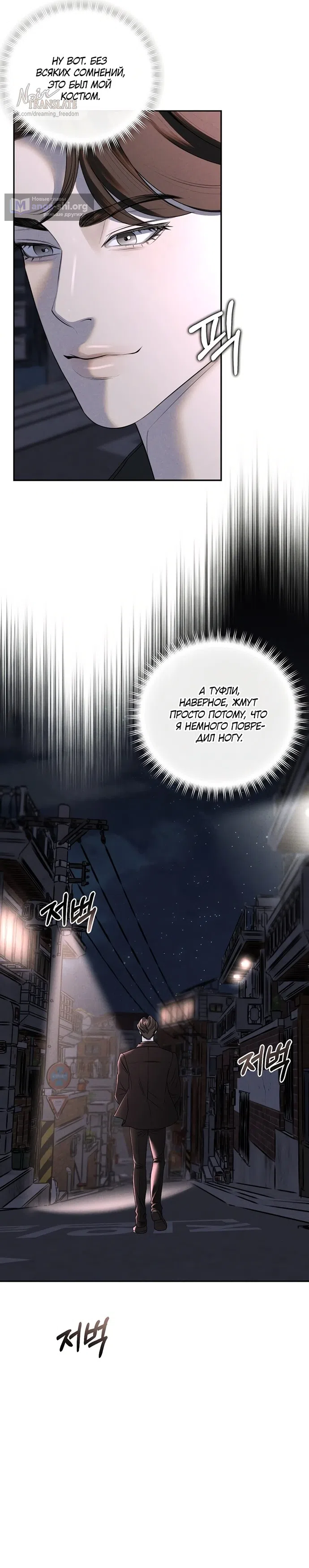 Страница 5 главы 15 манги Я подобрала сумасшедшего оппу / I Picked Up a Crazy Oppa