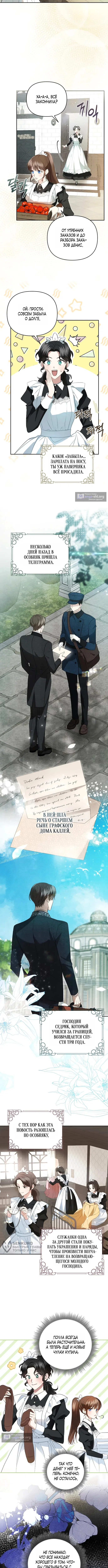 Страница 5 главы 1 манги Наказанная горничная графского дома Каллей / The Beaten Maid of House Calley