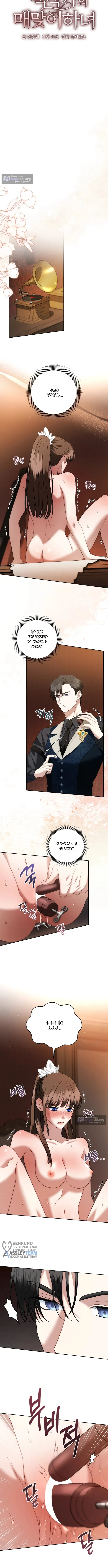 Страница 5 главы 26 манги Наказанная горничная графского дома Каллей / The Beaten Maid of House Calley