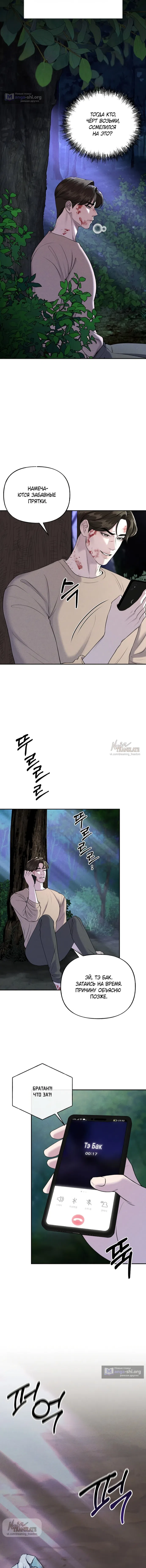 Страница 5 главы 7 манги Я подобрала сумасшедшего оппу / I Picked Up a Crazy Oppa