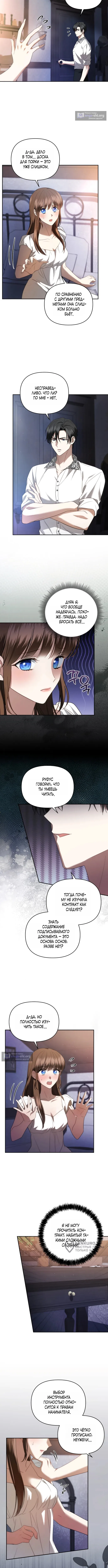 Страница 5 главы 18 манги Наказанная горничная графского дома Каллей / The Beaten Maid of House Calley