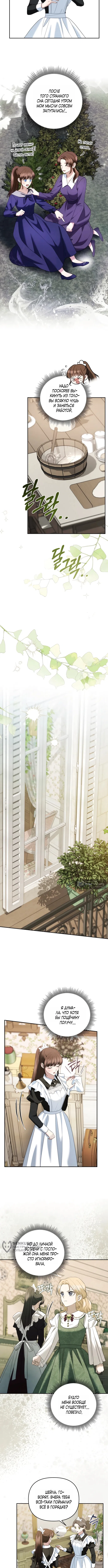 Страница 5 главы 22 манги Наказанная горничная графского дома Каллей / The Beaten Maid of House Calley
