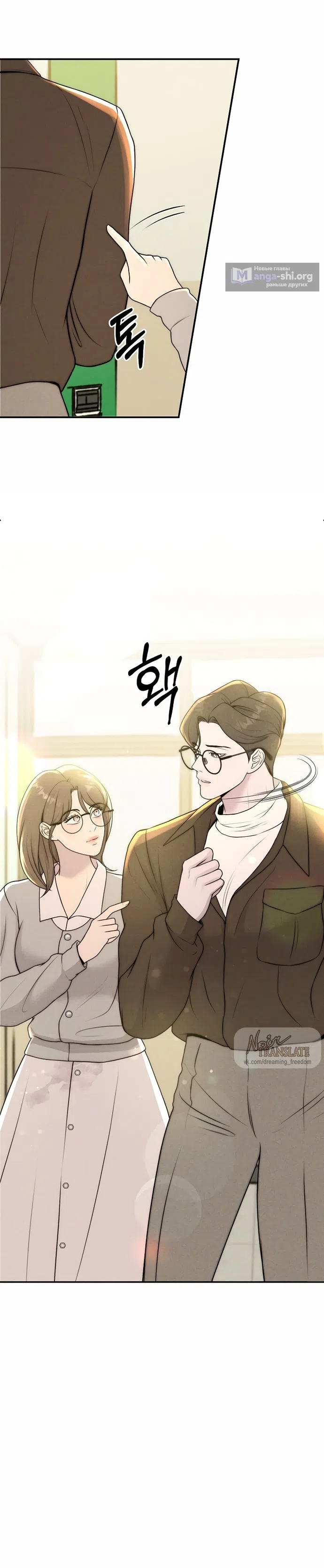 Страница 5 главы 24 манги Я подобрала сумасшедшего оппу / I Picked Up a Crazy Oppa