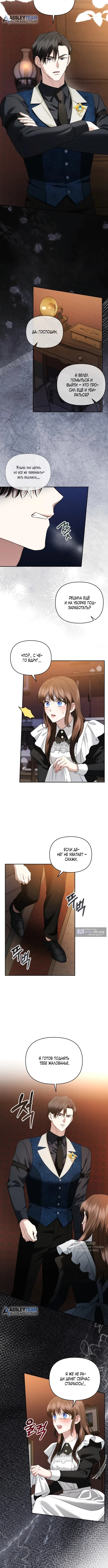 Страница 5 главы 28 манги Наказанная горничная графского дома Каллей / The Beaten Maid of House Calley