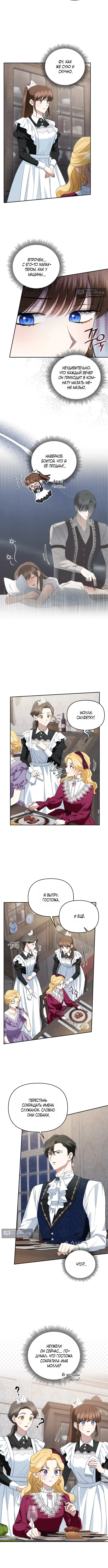 Страница 5 главы 14 манги Наказанная горничная графского дома Каллей / The Beaten Maid of House Calley