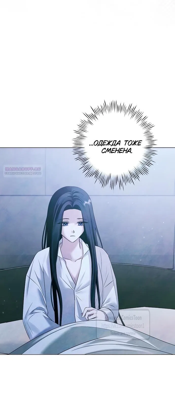 Страница 6 главы 71 манги Время для сожалений / Too Late for Regrets