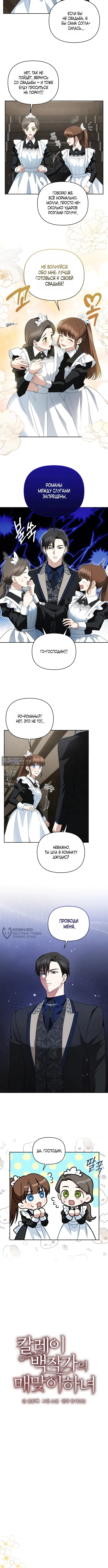 Страница 6 главы 6 манги Наказанная горничная графского дома Каллей / The Beaten Maid of House Calley