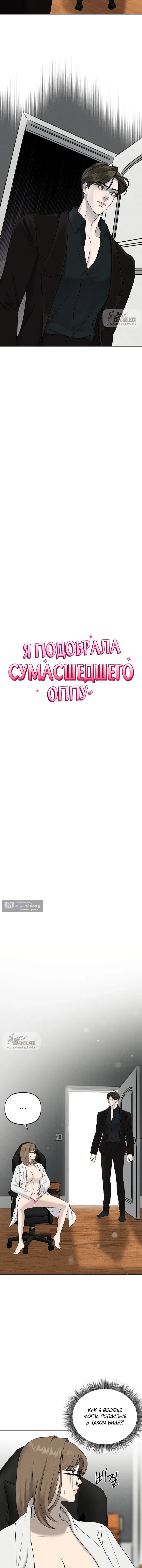 Страница 6 главы 13 манги Я подобрала сумасшедшего оппу / I Picked Up a Crazy Oppa