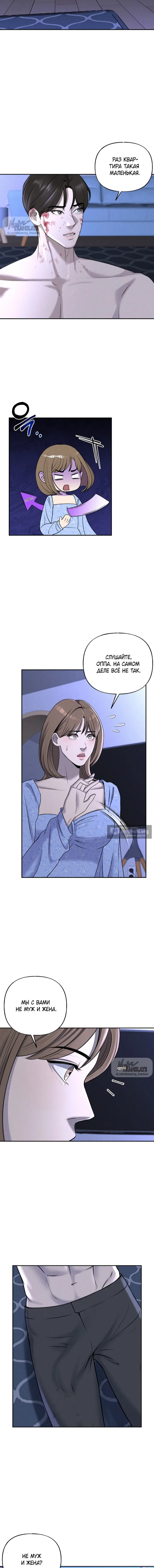 Страница 6 главы 9 манги Я подобрала сумасшедшего оппу / I Picked Up a Crazy Oppa