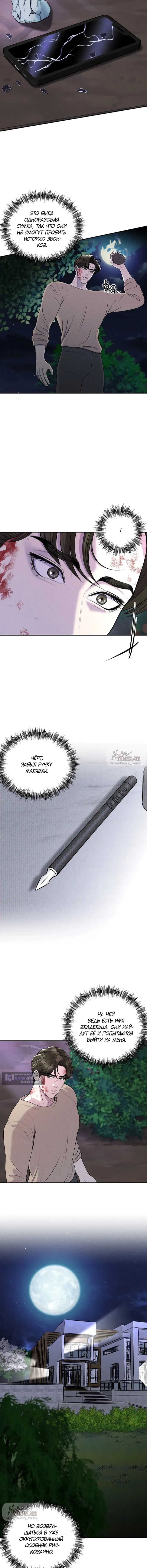 Страница 6 главы 7 манги Я подобрала сумасшедшего оппу / I Picked Up a Crazy Oppa