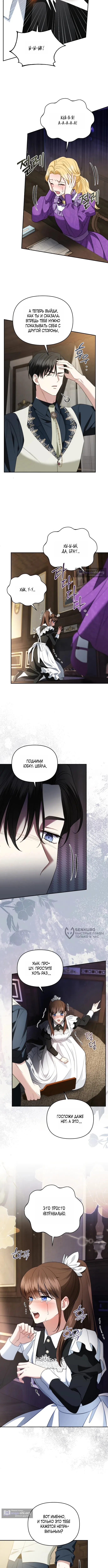 Страница 6 главы 17 манги Наказанная горничная графского дома Каллей / The Beaten Maid of House Calley