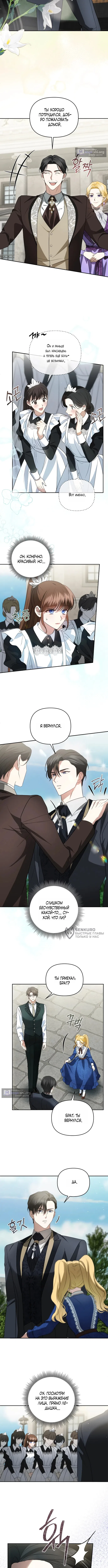 Страница 6 главы 2 манги Наказанная горничная графского дома Каллей / The Beaten Maid of House Calley