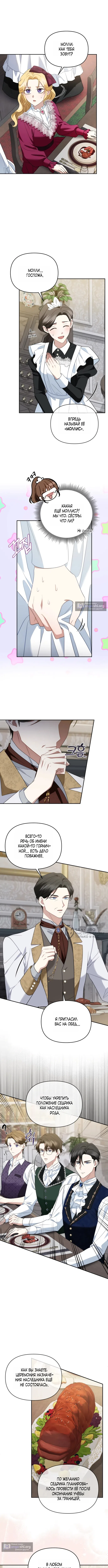 Страница 6 главы 14 манги Наказанная горничная графского дома Каллей / The Beaten Maid of House Calley