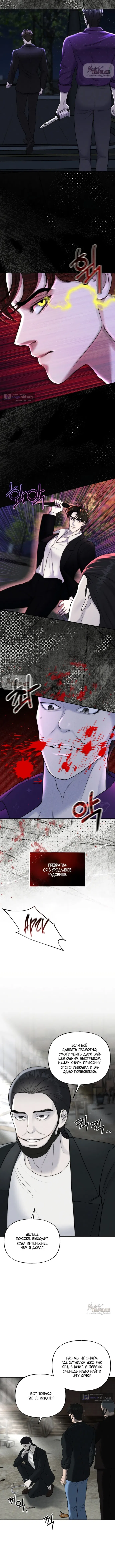 Страница 6 главы 18 манги Я подобрала сумасшедшего оппу / I Picked Up a Crazy Oppa