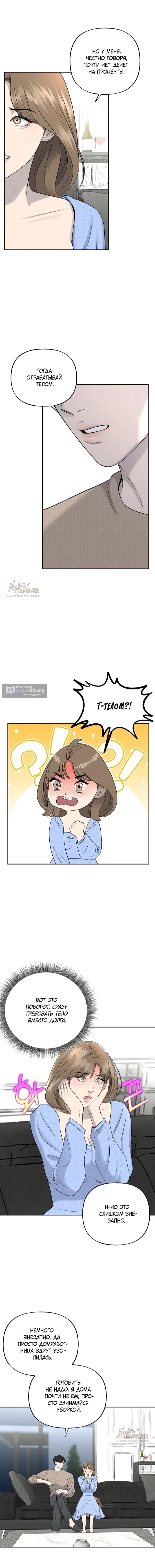 Страница 6 главы 5 манги Я подобрала сумасшедшего оппу / I Picked Up a Crazy Oppa