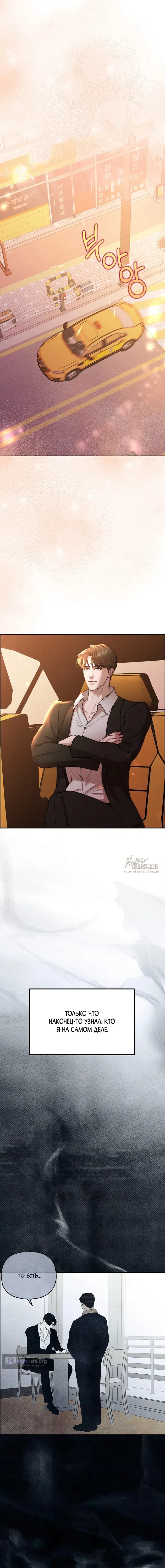 Страница 6 главы 27 манги Я подобрала сумасшедшего оппу / I Picked Up a Crazy Oppa