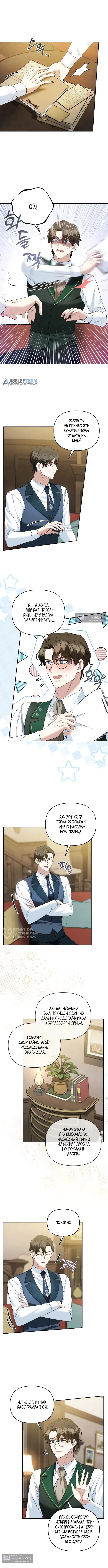 Страница 6 главы 31 манги Наказанная горничная графского дома Каллей / The Beaten Maid of House Calley