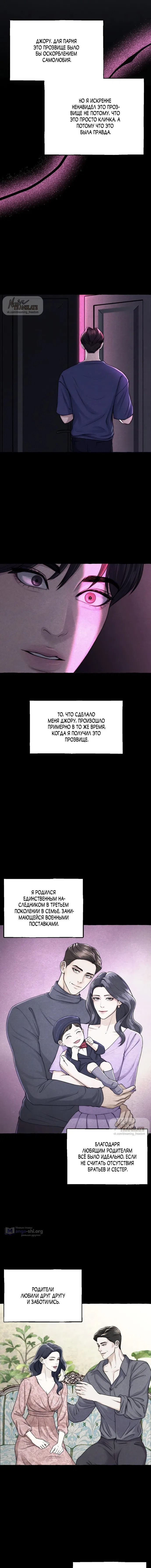 Страница 6 главы 6 манги Я подобрала сумасшедшего оппу / I Picked Up a Crazy Oppa