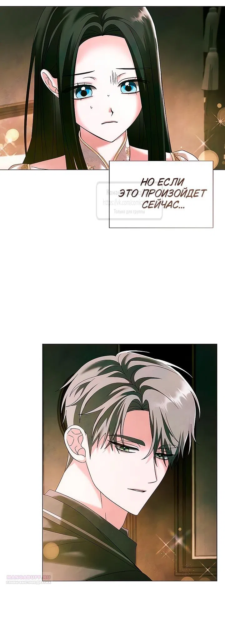 Страница 6 главы 61 манги Время для сожалений / Too Late for Regrets