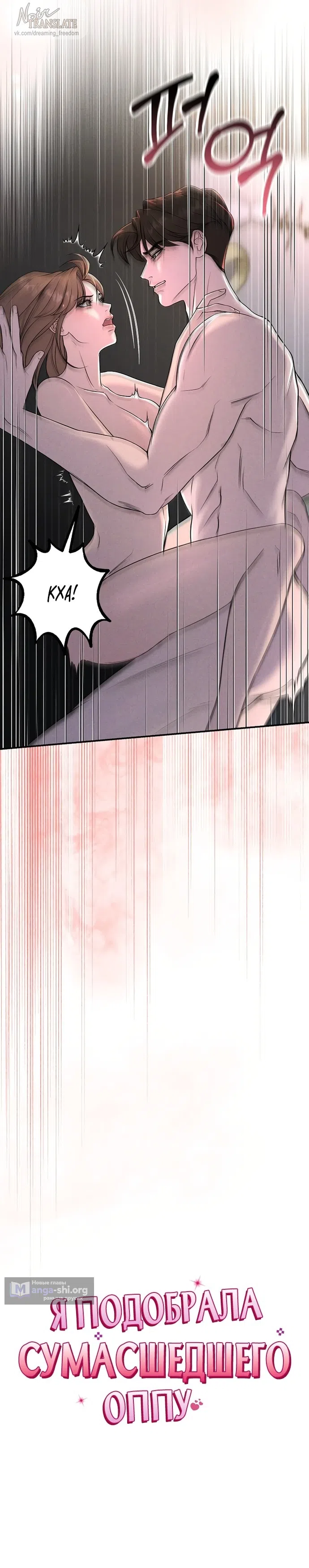 Страница 6 главы 17 манги Я подобрала сумасшедшего оппу / I Picked Up a Crazy Oppa