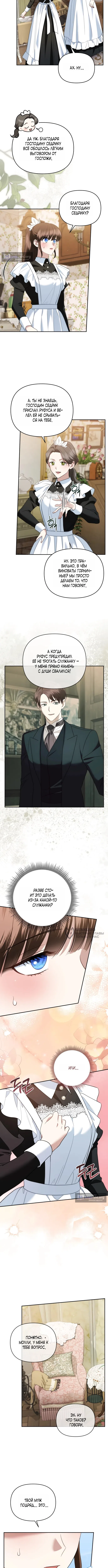 Страница 6 главы 22 манги Наказанная горничная графского дома Каллей / The Beaten Maid of House Calley