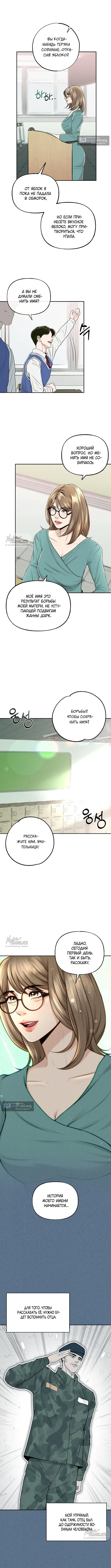 Страница 6 главы 1 манги Я подобрала сумасшедшего оппу / I Picked Up a Crazy Oppa