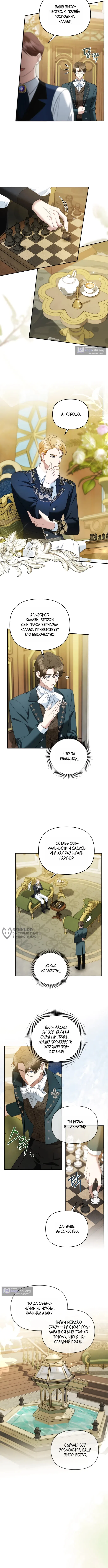 Страница 6 главы 23 манги Наказанная горничная графского дома Каллей / The Beaten Maid of House Calley
