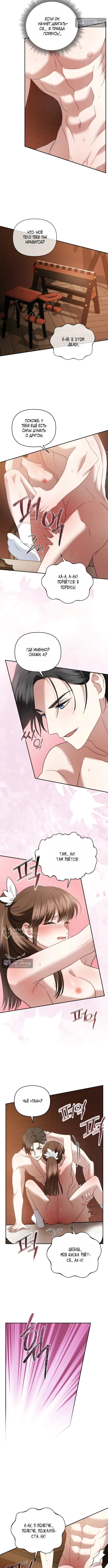 Страница 6 главы 20 манги Наказанная горничная графского дома Каллей / The Beaten Maid of House Calley