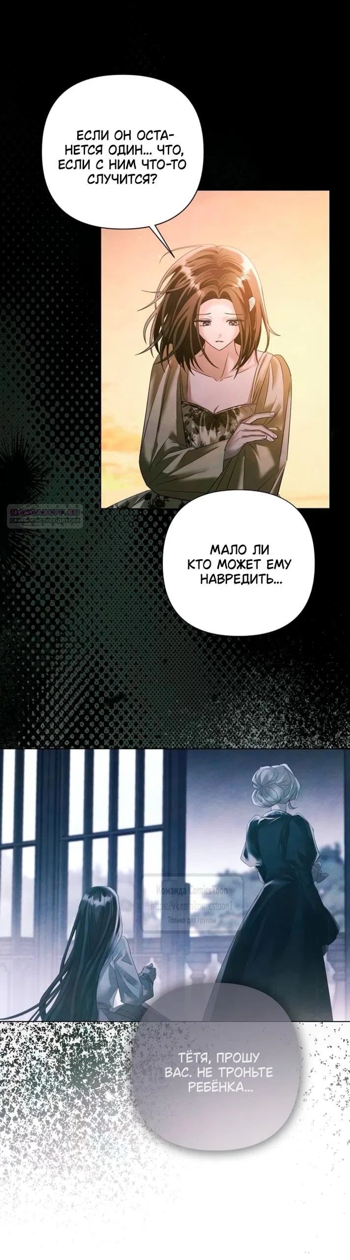 Страница 6 главы 75 манги Время для сожалений / Too Late for Regrets