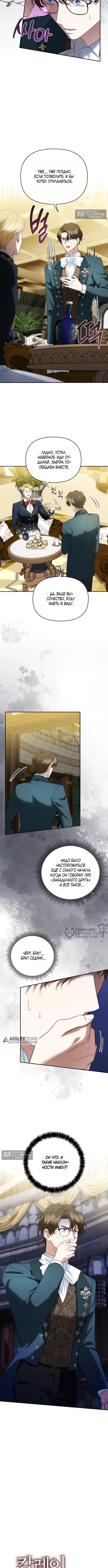 Страница 6 главы 24 манги Наказанная горничная графского дома Каллей / The Beaten Maid of House Calley