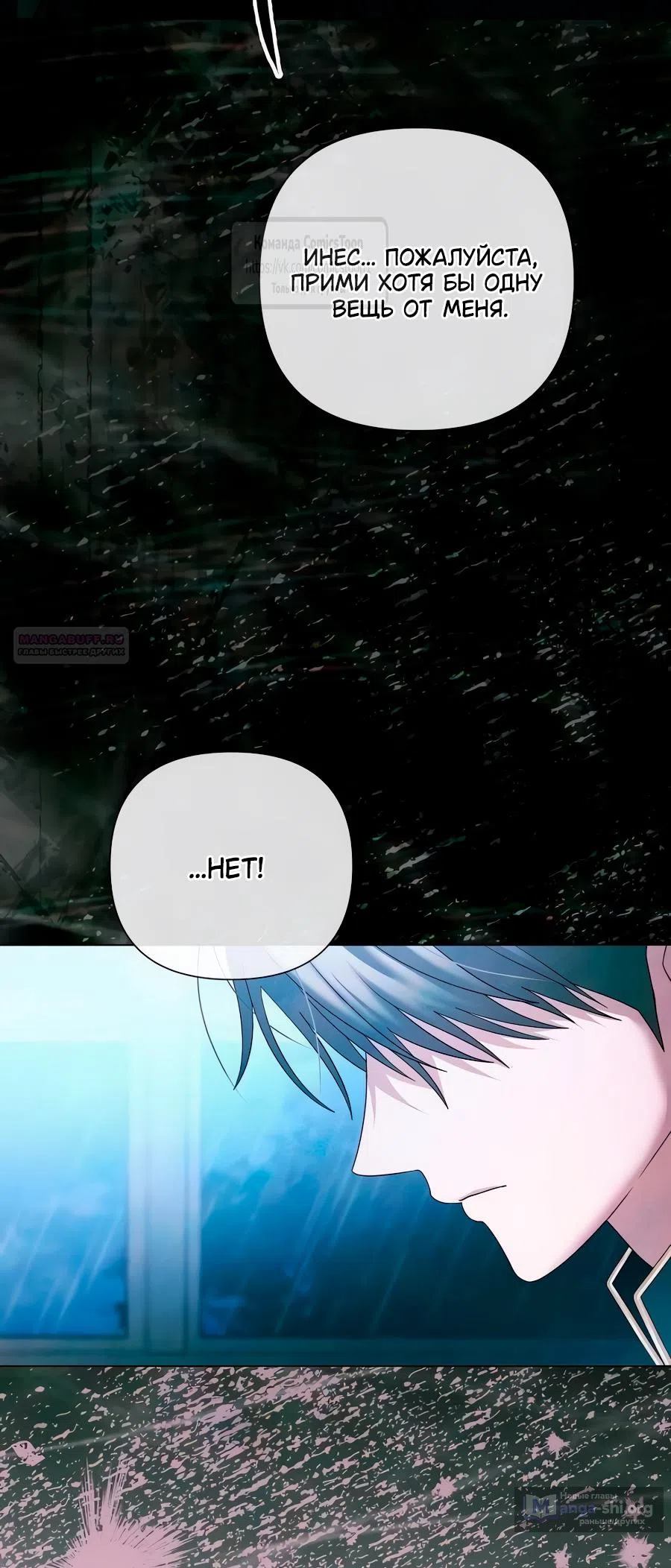 Страница 6 главы 69 манги Время для сожалений / Too Late for Regrets