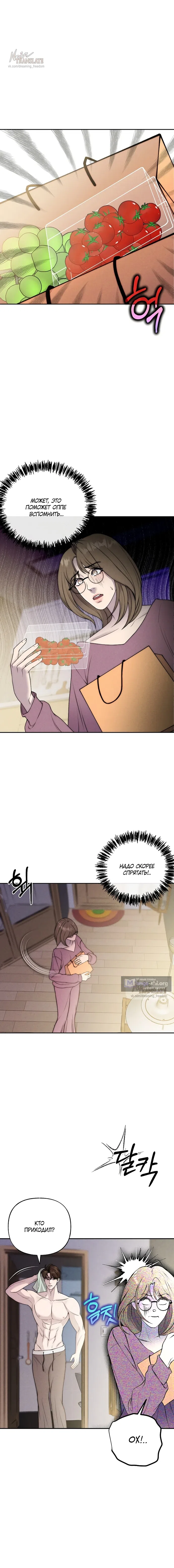 Страница 6 главы 26 манги Я подобрала сумасшедшего оппу / I Picked Up a Crazy Oppa