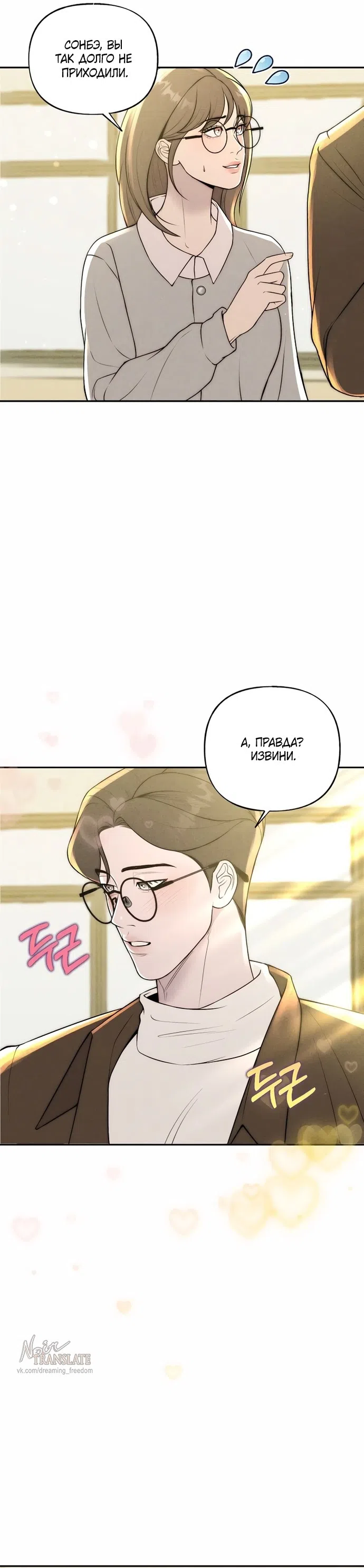 Страница 6 главы 24 манги Я подобрала сумасшедшего оппу / I Picked Up a Crazy Oppa